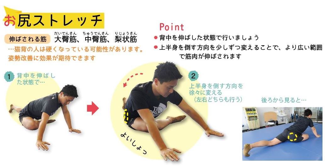 お尻ストレッチ