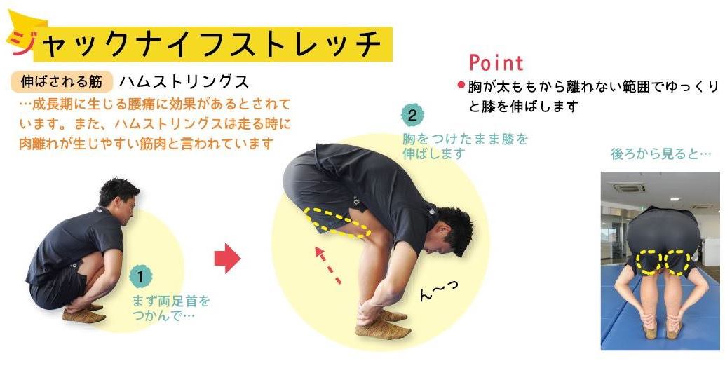 ジャックナイフストレッチ
