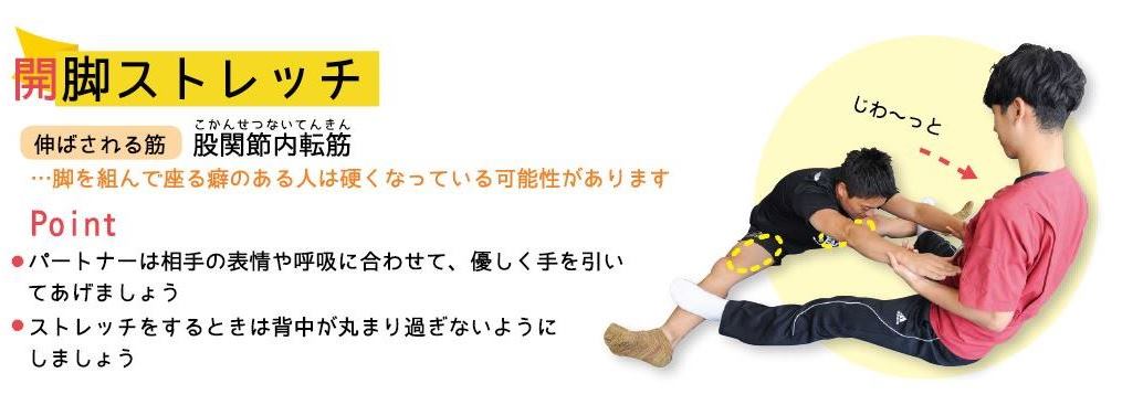 開脚ストレッチ